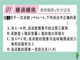 2020秋八年级数学上册第四章《一次函数》章末复习作业课件（新版）北师大版