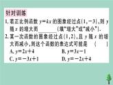 2020秋八年级数学上册第四章《一次函数》章末复习作业课件（新版）北师大版