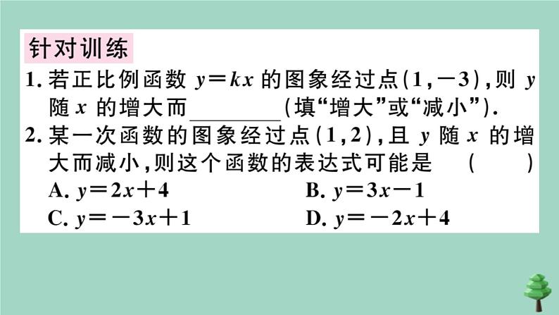 2020秋八年级数学上册第四章《一次函数》章末复习作业课件（新版）北师大版03