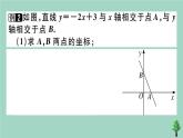 2020秋八年级数学上册第四章《一次函数》章末复习作业课件（新版）北师大版