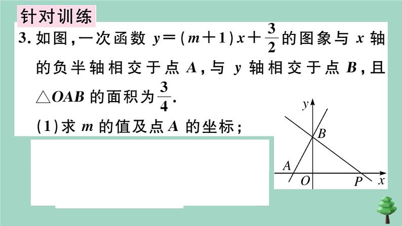 2020秋八年级数学上册第四章《一次函数》章末复习作业课件（新版）北师大版07