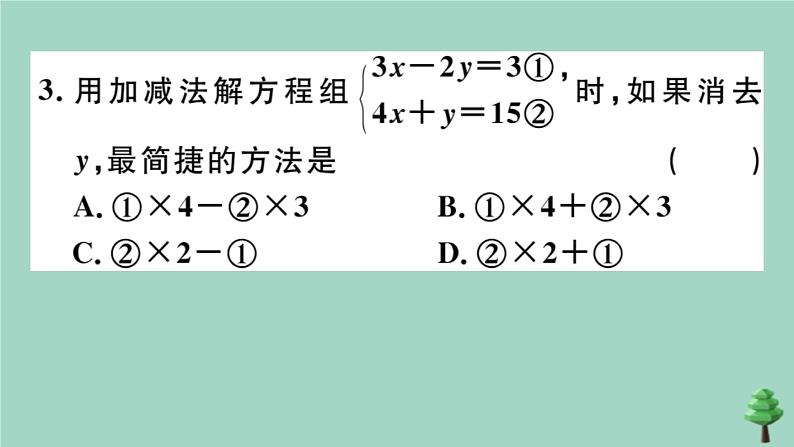 2020秋八年级数学上册第五章《二元一次方程组》5-2第2课时加减法作业课件（新版）北师大版第5页