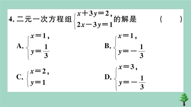 2020秋八年级数学上册第五章《二元一次方程组》5-2第2课时加减法作业课件（新版）北师大版第6页