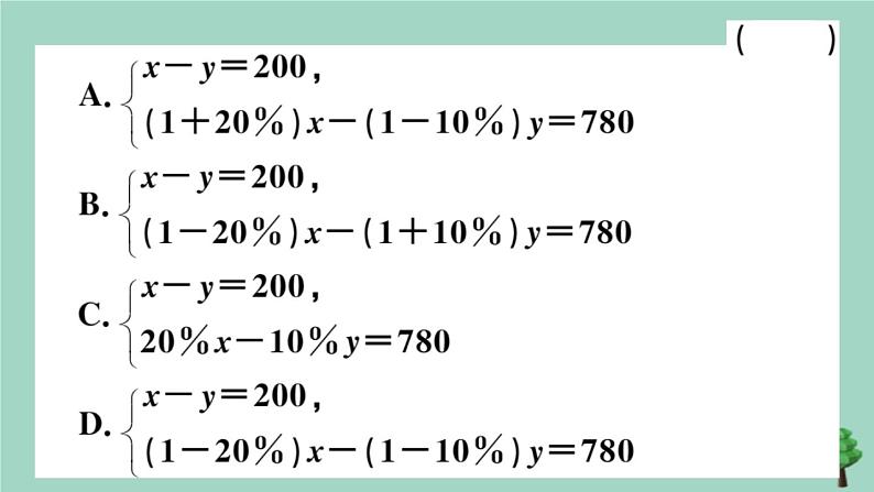 2020秋八年级数学上册第五章《二元一次方程组》5-4应用二元一次方程组—增收节支作业课件（新版）北师大版03