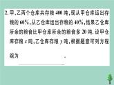 2020秋八年级数学上册第五章《二元一次方程组》5-4应用二元一次方程组—增收节支作业课件（新版）北师大版