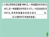 2020秋八年级数学上册第五章《二元一次方程组》5-4应用二元一次方程组—增收节支作业课件（新版）北师大版