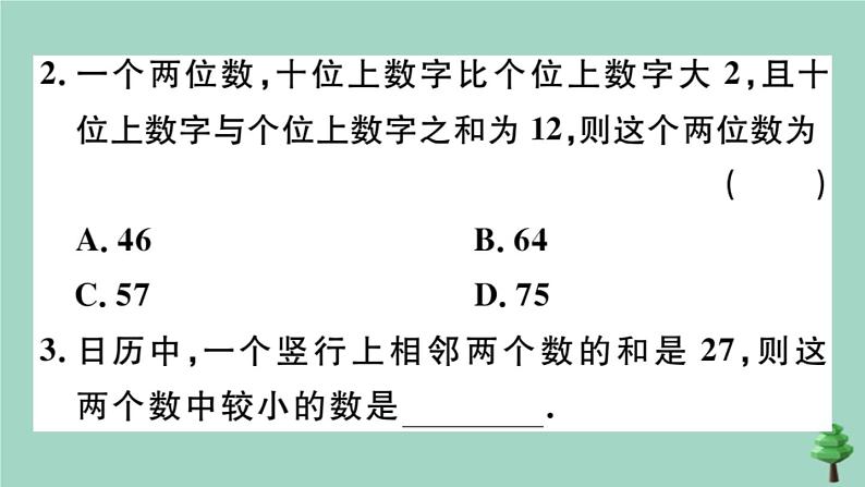 2020秋八年级数学上册第五章《二元一次方程组》5-5应用二元一次方程组—里程碑上的数作业课件（新版）北师大版第4页