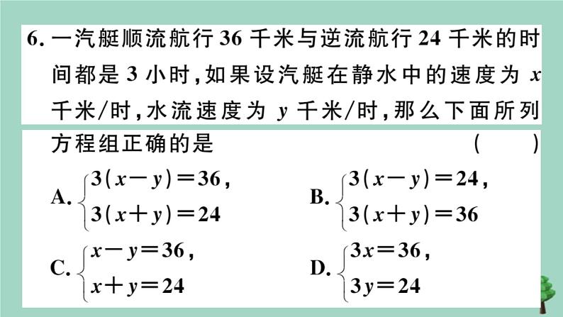 2020秋八年级数学上册第五章《二元一次方程组》5-5应用二元一次方程组—里程碑上的数作业课件（新版）北师大版第7页