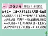 2020秋八年級數(shù)學(xué)上冊第五章《二元一次方程組》5-3應(yīng)用二元一次方程組—雞兔同籠作業(yè)課件（新版）北師大版