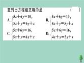 2020秋八年級數(shù)學(xué)上冊第五章《二元一次方程組》5-3應(yīng)用二元一次方程組—雞兔同籠作業(yè)課件（新版）北師大版