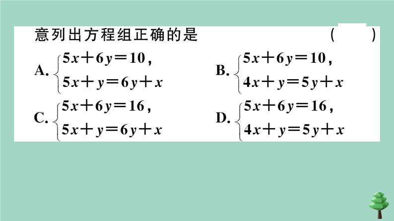 2020秋八年级数学上册第五章《二元一次方程组》5-3应用二元一次方程组—鸡兔同笼作业课件（新版）北师大版03