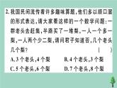 2020秋八年級數(shù)學(xué)上冊第五章《二元一次方程組》5-3應(yīng)用二元一次方程組—雞兔同籠作業(yè)課件（新版）北師大版