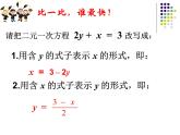 八年级上册数学课件《代入法解二元一次方程组》(1)_北师大版