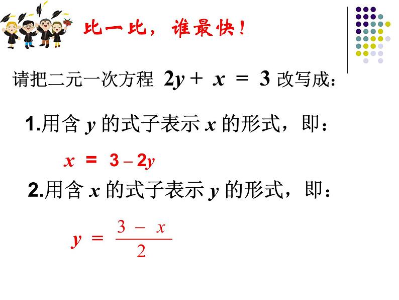 八年级上册数学课件《代入法解二元一次方程组》(1)_北师大版04