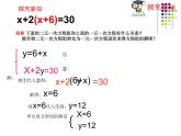 八年级上册数学课件《代入法解二元一次方程组》(1)_北师大版