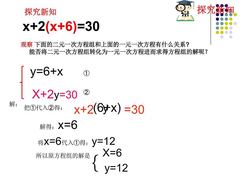 八年级上册数学课件《代入法解二元一次方程组》(1)_北师大版05