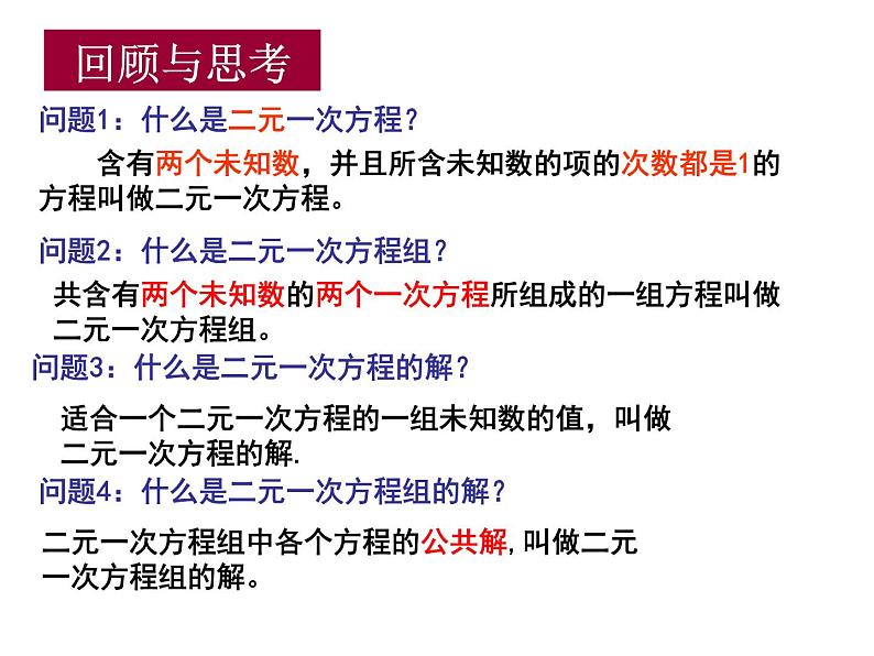 八年级上册数学课件《代入法解二元一次方程组》(2)_北师大版02