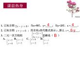 八年级上册数学课件《代入法解二元一次方程组》(2)_北师大版