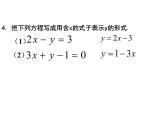 八年级上册数学课件《代入法解二元一次方程组》(2)_北师大版