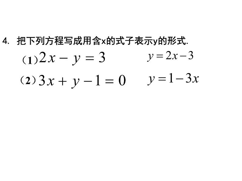 八年级上册数学课件《代入法解二元一次方程组》(2)_北师大版04