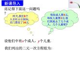 八年级上册数学课件《代入法解二元一次方程组》(2)_北师大版