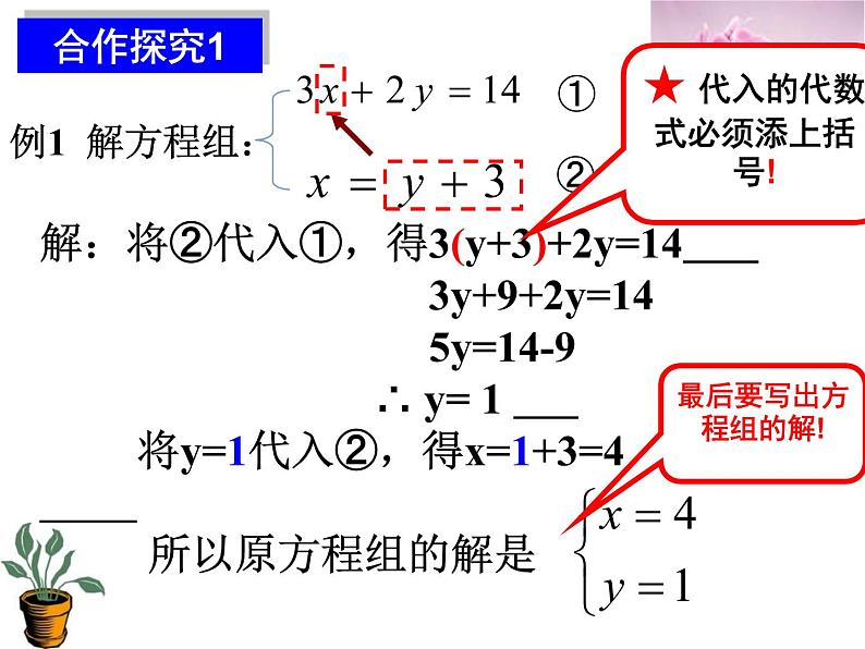 八年级上册数学课件《代入法解二元一次方程组》(2)_北师大版07