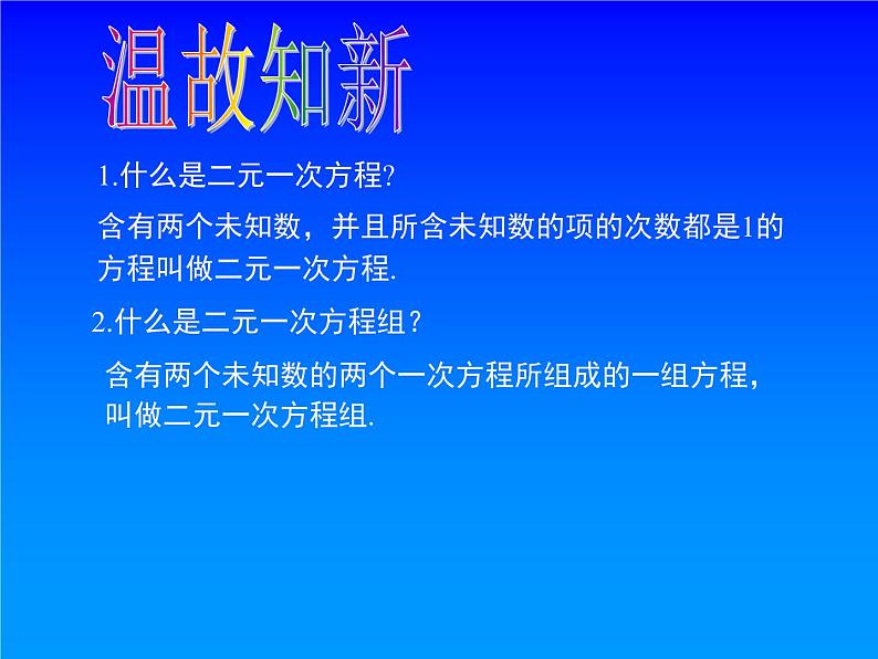 八年级上册数学课件《代入法解二元一次方程组》(3)_北师大版03