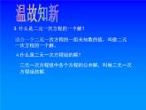 八年级上册数学课件《代入法解二元一次方程组》(3)_北师大版