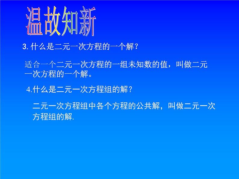 八年级上册数学课件《代入法解二元一次方程组》(3)_北师大版04