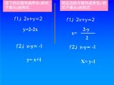 八年级上册数学课件《代入法解二元一次方程组》(3)_北师大版