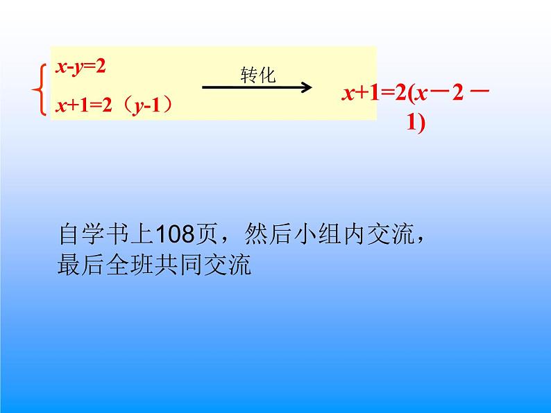 八年级上册数学课件《代入法解二元一次方程组》(3)_北师大版08