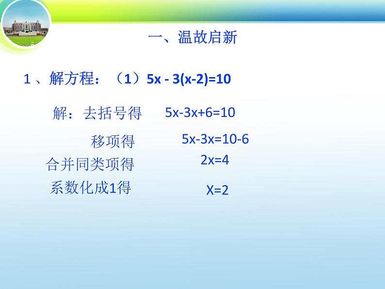 八年级上册数学课件《代入法解二元一次方程组》(4)_北师大版03