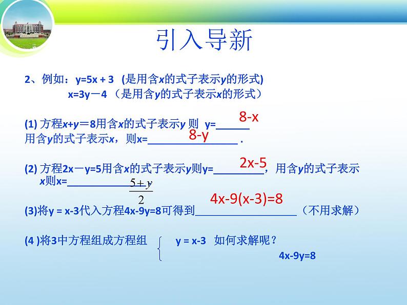 八年级上册数学课件《代入法解二元一次方程组》(4)_北师大版04