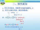 八年级上册数学课件《代入法解二元一次方程组》(4)_北师大版