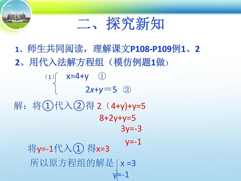 八年级上册数学课件《代入法解二元一次方程组》(4)_北师大版05