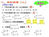 八年级上册数学课件《代入法解二元一次方程组》(5)_北师大版