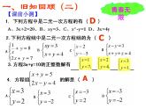 八年级上册数学课件《代入法解二元一次方程组》(5)_北师大版