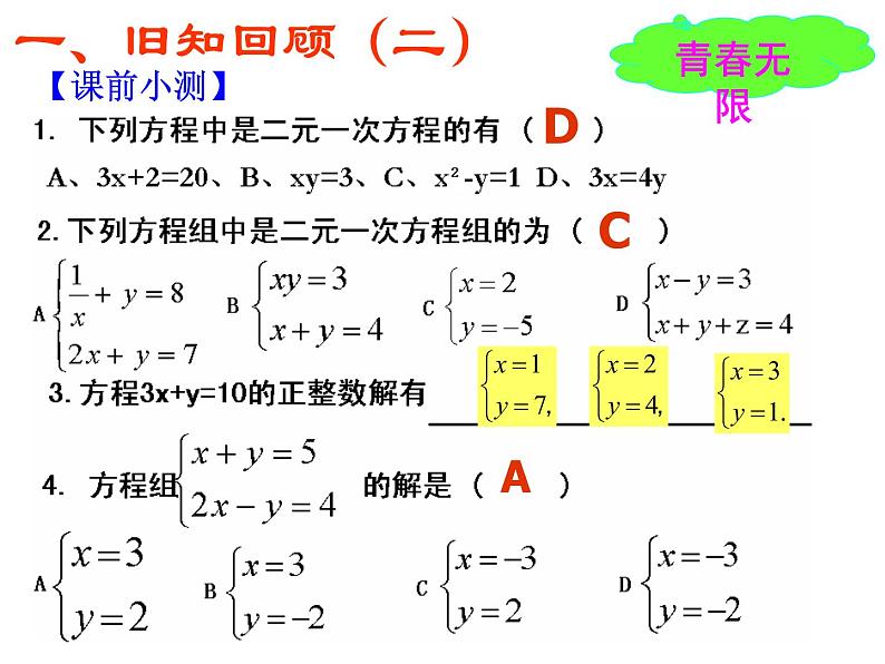 八年级上册数学课件《代入法解二元一次方程组》(5)_北师大版03