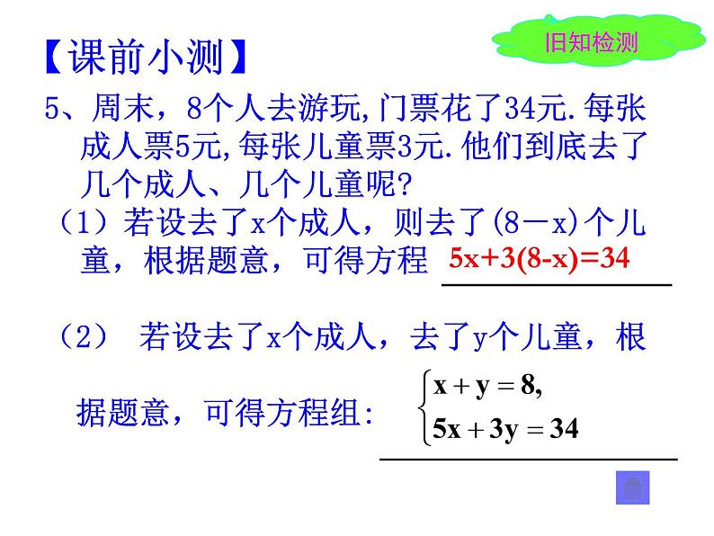 八年级上册数学课件《代入法解二元一次方程组》(5)_北师大版04