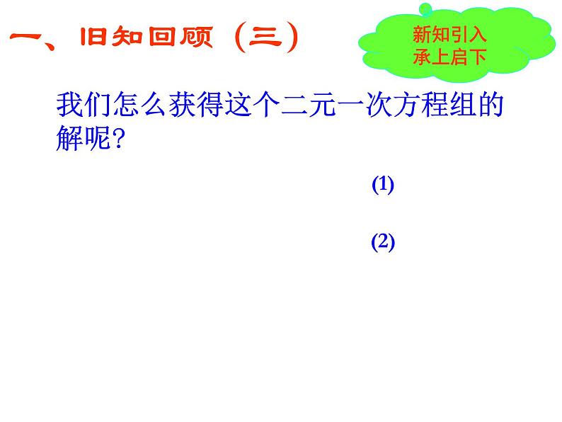 八年级上册数学课件《代入法解二元一次方程组》(5)_北师大版05