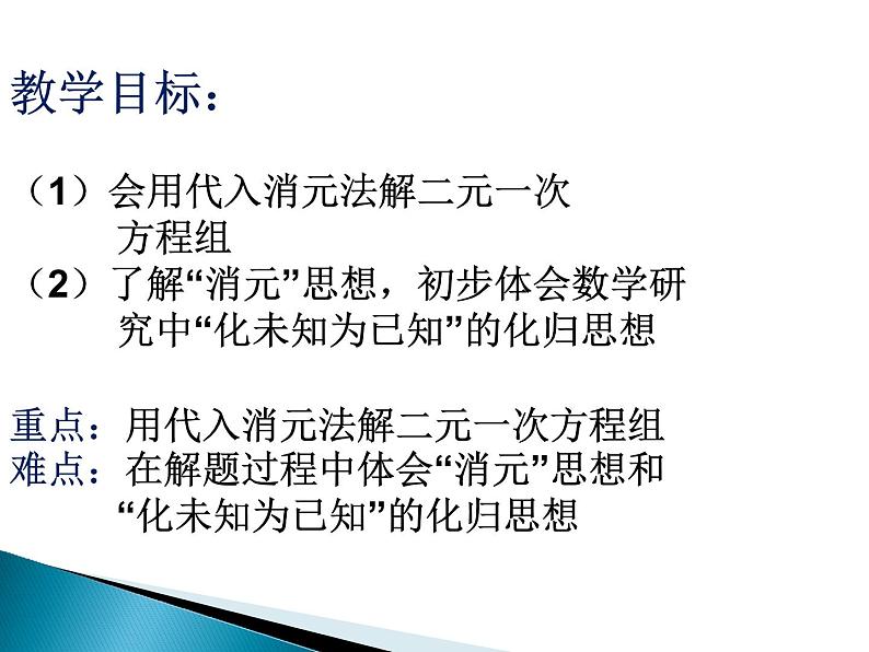 八年级上册数学课件《代入法解二元一次方程组》(6)_北师大版02