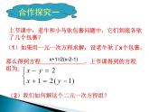 八年级上册数学课件《代入法解二元一次方程组》(6)_北师大版