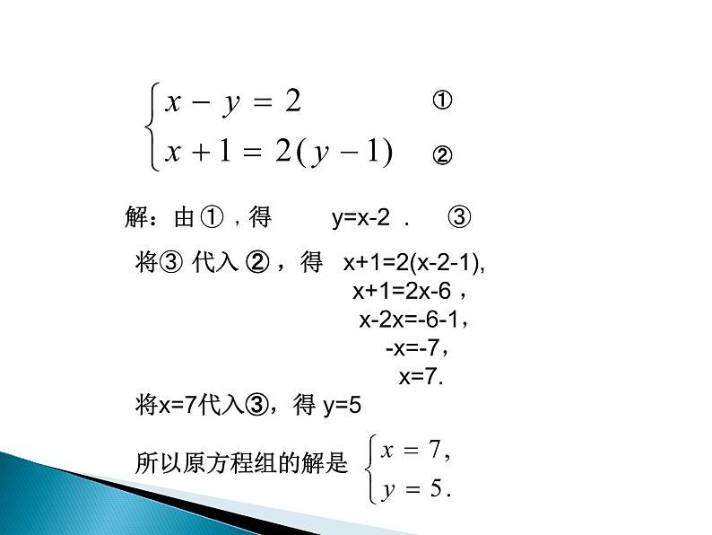 八年级上册数学课件《代入法解二元一次方程组》(6)_北师大版04