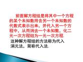 八年级上册数学课件《代入法解二元一次方程组》(6)_北师大版