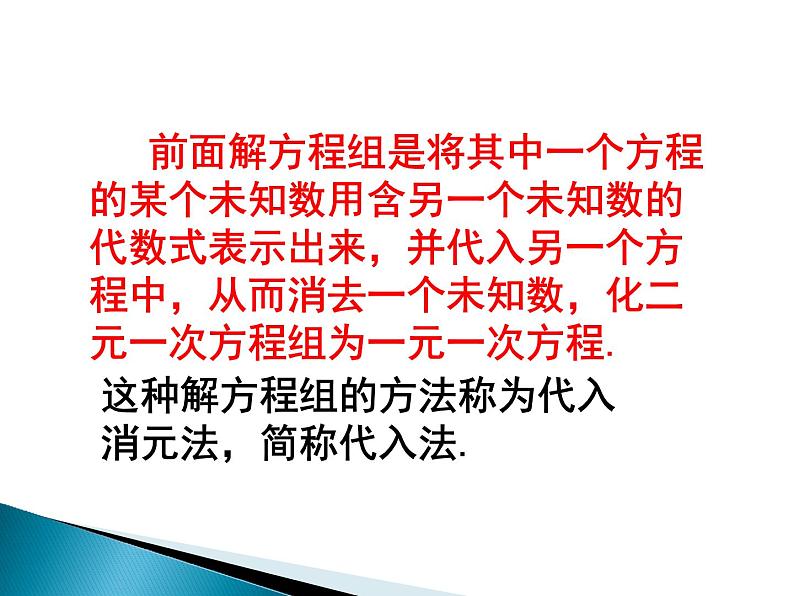 八年级上册数学课件《代入法解二元一次方程组》(6)_北师大版05