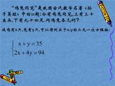 八年级上册数学课件《代入法解二元一次方程组》(7)_北师大版