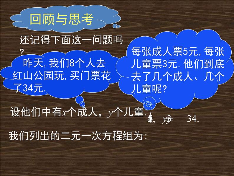 八年级上册数学课件《代入法解二元一次方程组》(10)_北师大版02