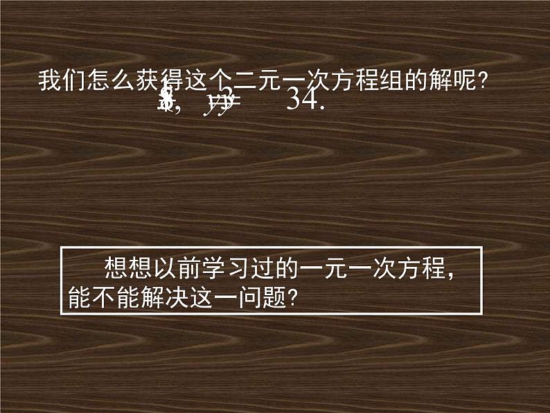 八年级上册数学课件《代入法解二元一次方程组》(10)_北师大版03