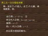 八年级上册数学课件《代入法解二元一次方程组》(10)_北师大版