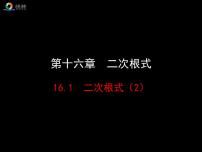 初中数学北师大版八年级上册7 二次根式完美版ppt课件